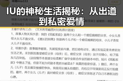 IU的神秘生活揭秘：从出道到私密爱情