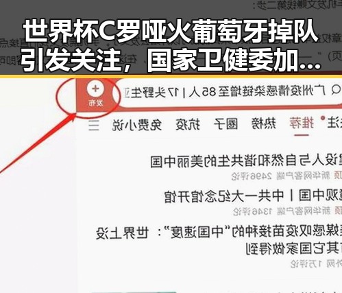 世界杯C罗哑火葡萄牙掉队引发关注,国家卫健委加强麻醉药品管理引发行业震动