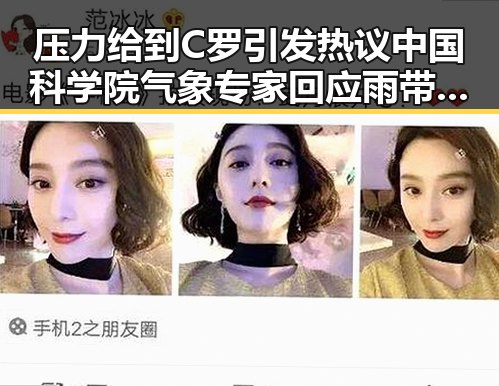 压力给到C罗引发热议中国科学院气象专家回应雨带北移