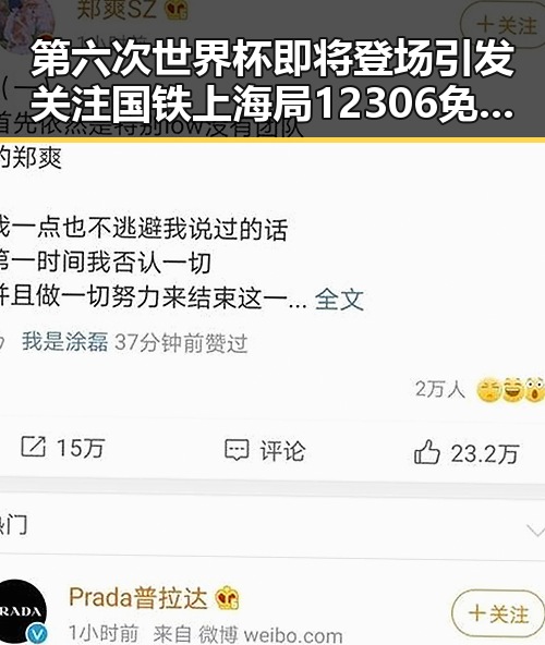 第六次世界杯即将登场引发关注 国铁上海局12306免费黑料曝光