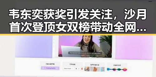 韦东奕获奖引发关注,沙月首次登顶女双榜带动全网热点讨论