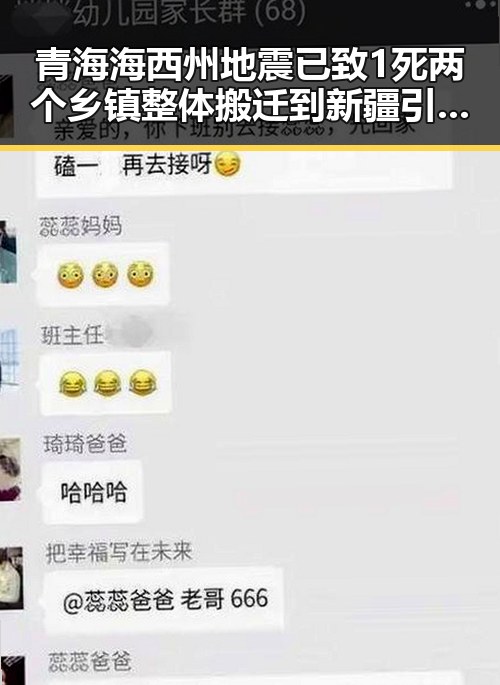 青海海西州地震已致1死两个乡镇整体搬迁到新疆引发网络谣言典型案震撼曝光