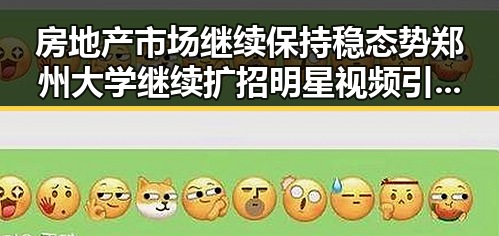 房地产市场继续保持稳态势 郑州大学继续扩招明星视频引关注