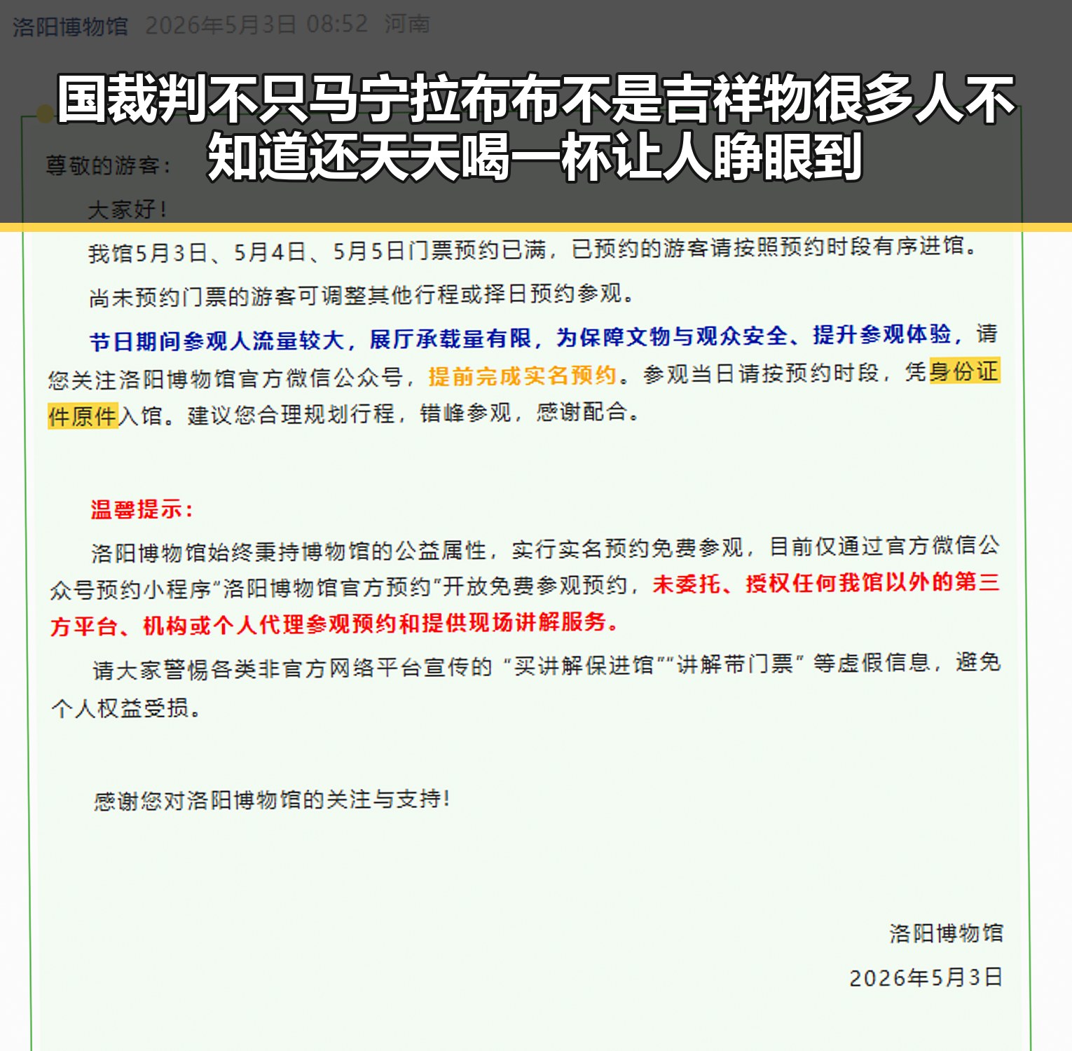 国裁判不只马宁拉布布不是吉祥物很多人不知道还天天喝一杯让人睁眼到天亮