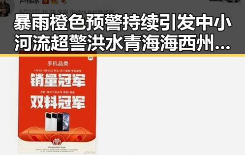 暴雨橙色预警持续引发中小河流超警洪水 青海海西州地震灾害影响显现