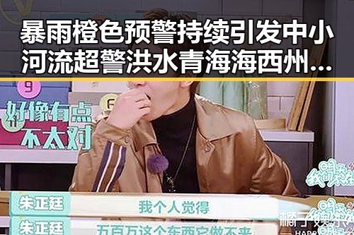 暴雨橙色预警持续引发中小河流超警洪水 青海海西州地震灾害影响显现