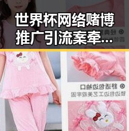 世界杯网络赌博推广引流案牵出醉驾致环卫工人身亡事件引关注