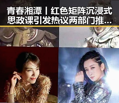 青春湘潭丨红色矩阵沉浸式思政课引发热议 两部门推动未来房屋建筑都将拥有专属数字身份证