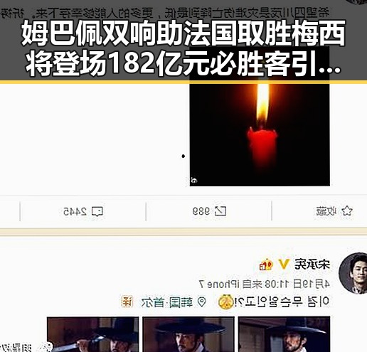 姆巴佩双响助法国取胜梅西将登场 182亿元必胜客引关注