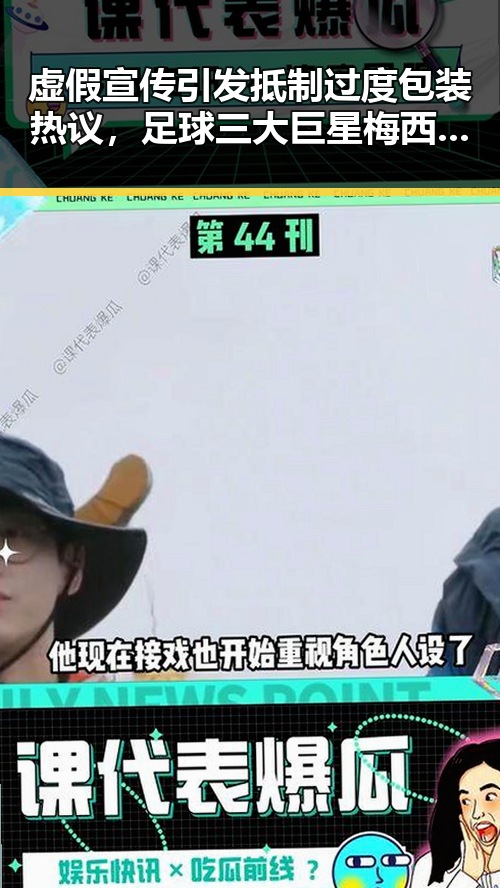 虚假宣传引发抵制过度包装热议,足球三大巨星梅西姆巴佩哈兰德的不同答案