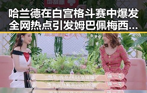哈兰德在白宫格斗赛中爆发全网热点引发姆巴佩梅西三种答案的足球争议