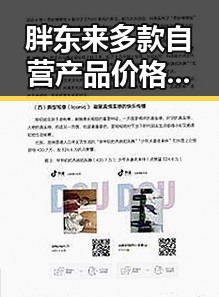 胖东来多款自营产品价格下调引热议,男子一人分饰三角诈骗多年好友震惊吃瓜聚合