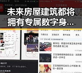 未来房屋建筑都将拥有专属数字身份证引发内幕震撼