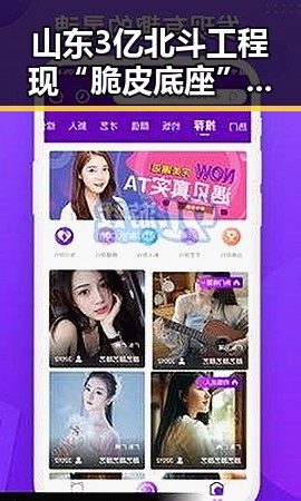 山东3亿北斗工程现“脆皮底座”官方已组成联合调查组 今年比去年晚19天过节引发关注