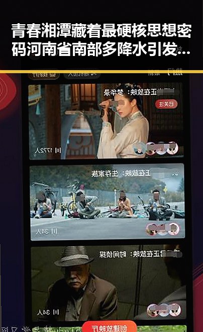 青春湘潭藏着最硬核思想密码 河南省南部多降水引发关注