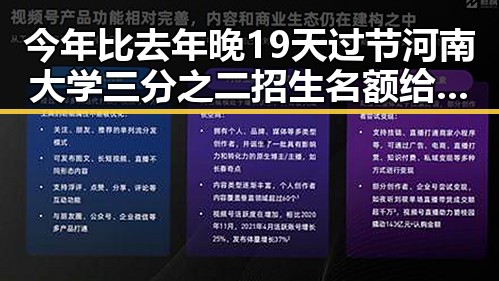 今年比去年晚19天过节河南大学三分之二招生名额给河南学生引热议